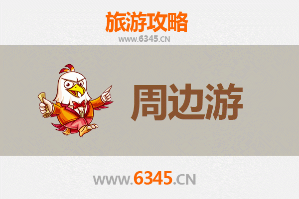 周口淮阳周边游攻略：探索豫东古韵与自然风光
