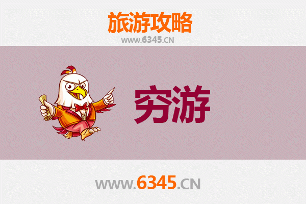 周口淮阳穷游全攻略：低成本探索千年古韵