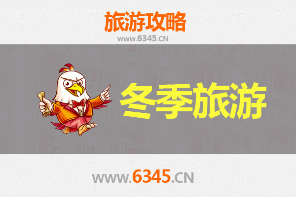 周口淮阳冬季旅游攻略：寻古赏景，品味中原冬韵