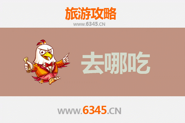 周口淮阳美食攻略：寻味古城，品味地道特色菜